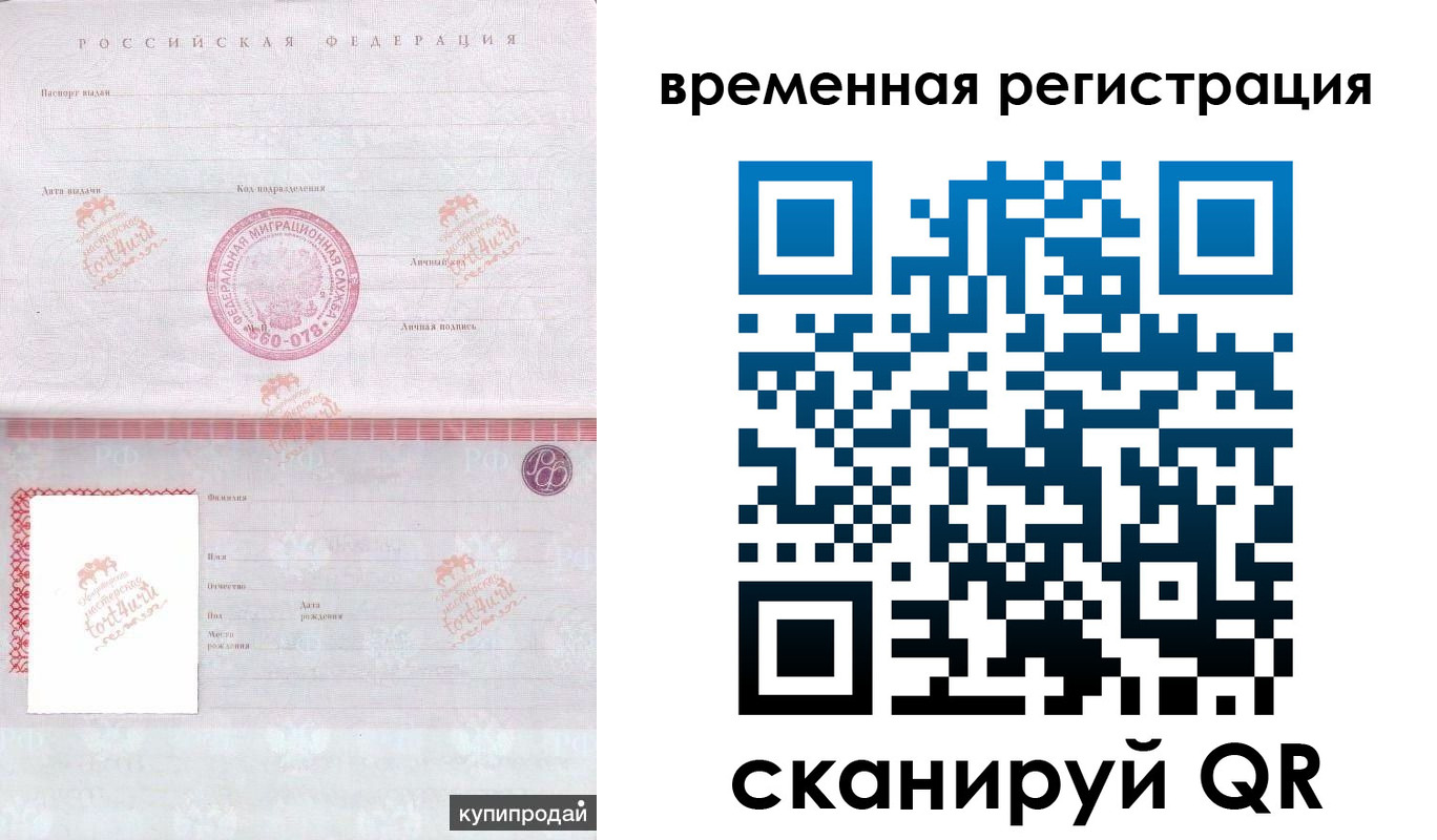 временная регистрация собственник в Мыски
