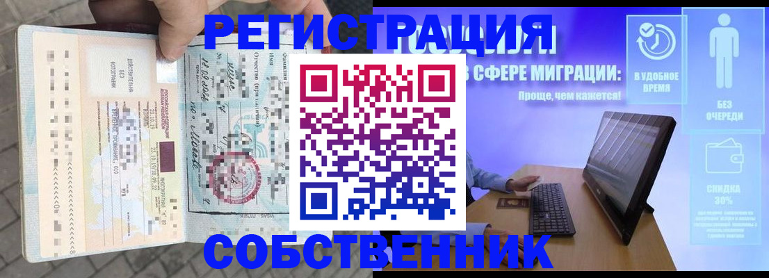 временная прописка в Мыски