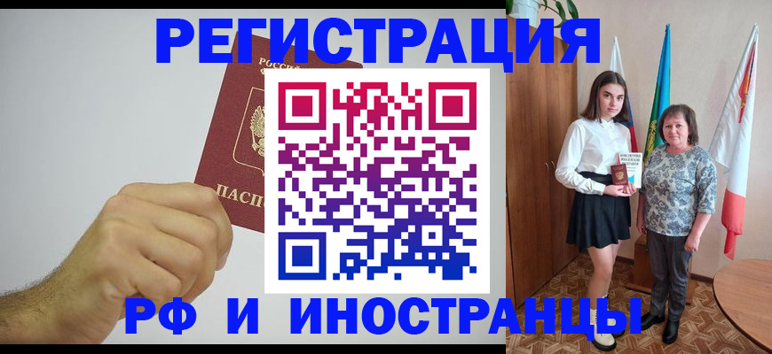 временная регистрация для всех в Мыски