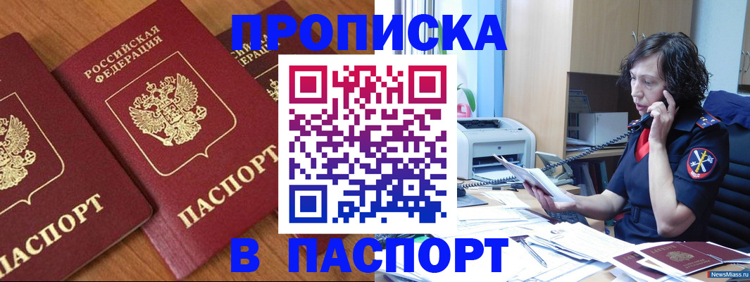 прописка в Мыски